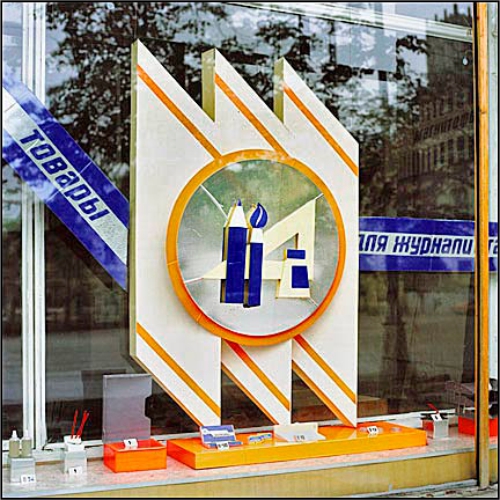 товары для журналиста, канцтовары, оформление витрины магазина канцтовар, магазин канцтоваров фото, СССР, ретро, винтаж